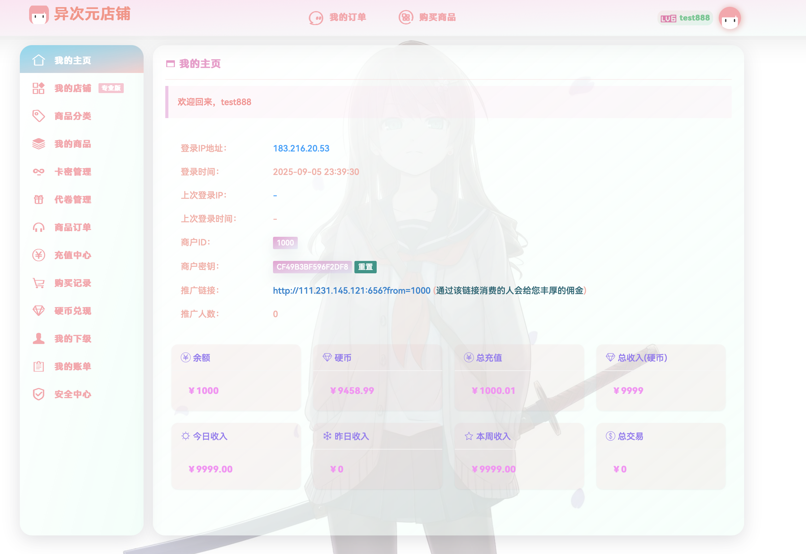 图片[9]-异次元多商户发卡网源码-开源可在线更新！-源码猫