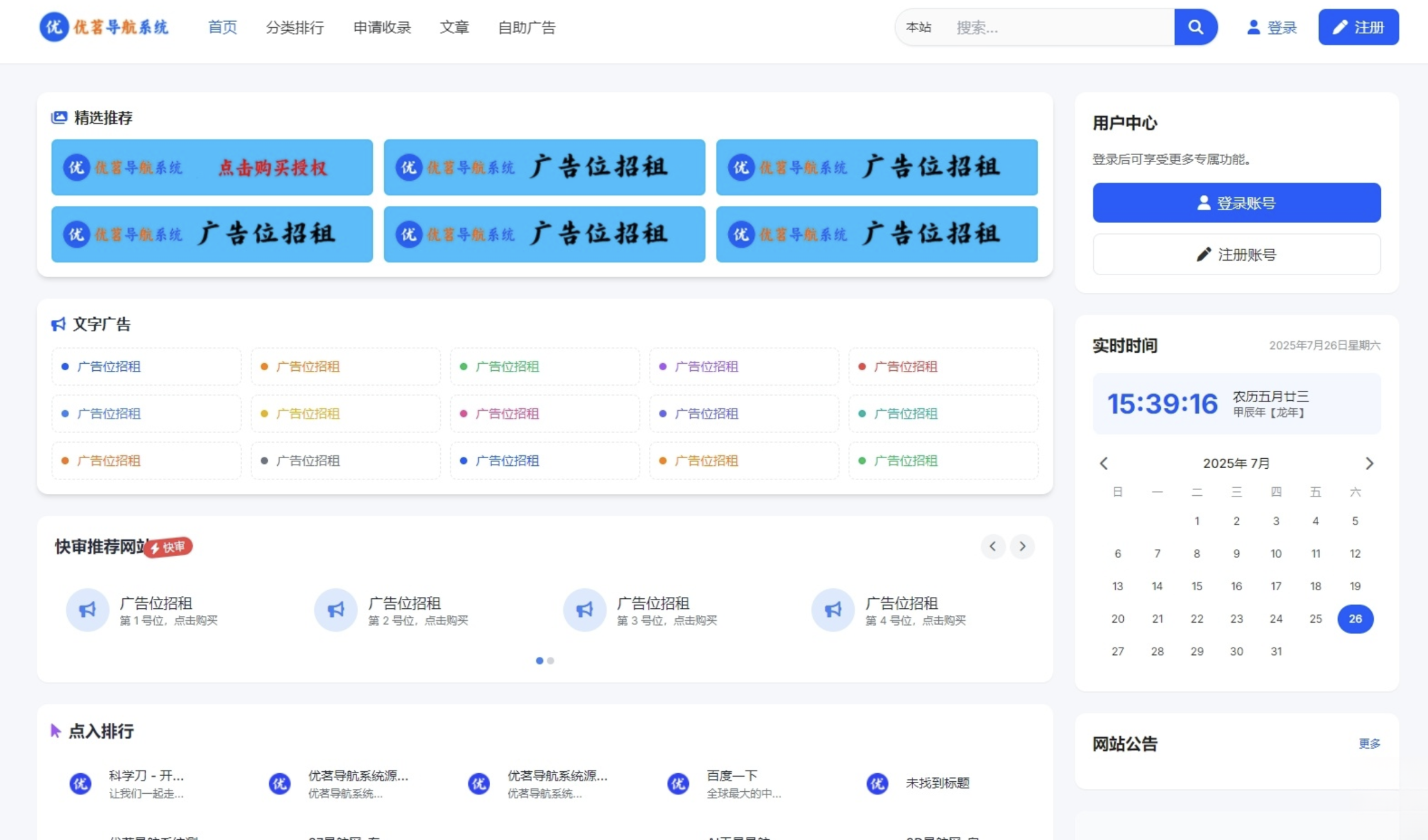 优茗导航系统源码（完全开源）+自助广告功能