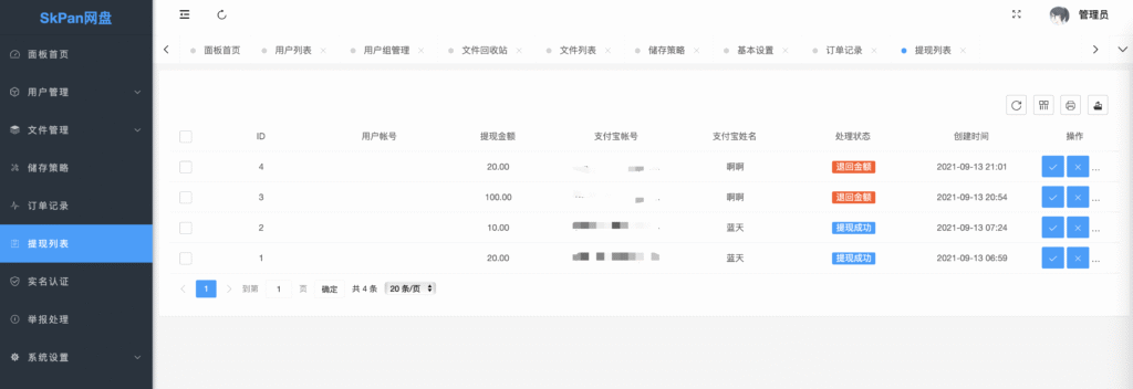 图片[14]-闪客网盘修复版源码+对接易支付+自定义会员套餐-源码猫