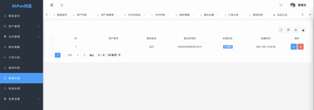 图片[15]-闪客网盘修复版源码+对接易支付+自定义会员套餐-源码猫