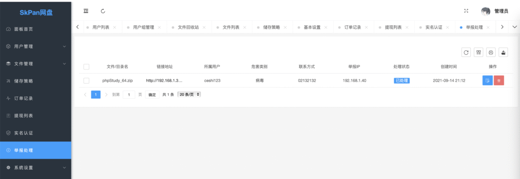 图片[16]-闪客网盘修复版源码+对接易支付+自定义会员套餐-源码猫