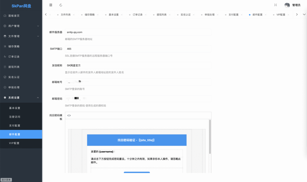 图片[19]-闪客网盘修复版源码+对接易支付+自定义会员套餐-源码猫