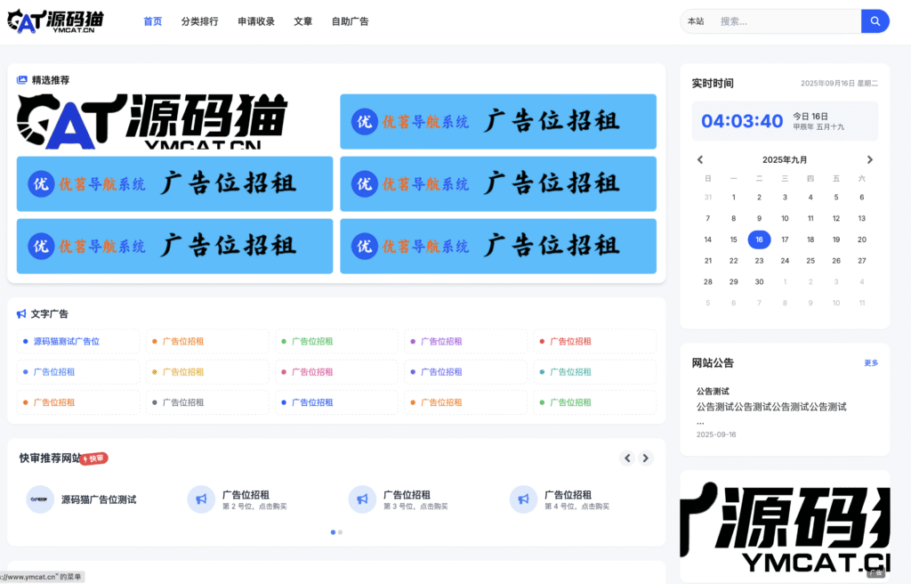 优茗导航系统源码+自助付费广告+易支付【站长修复版】-源码猫