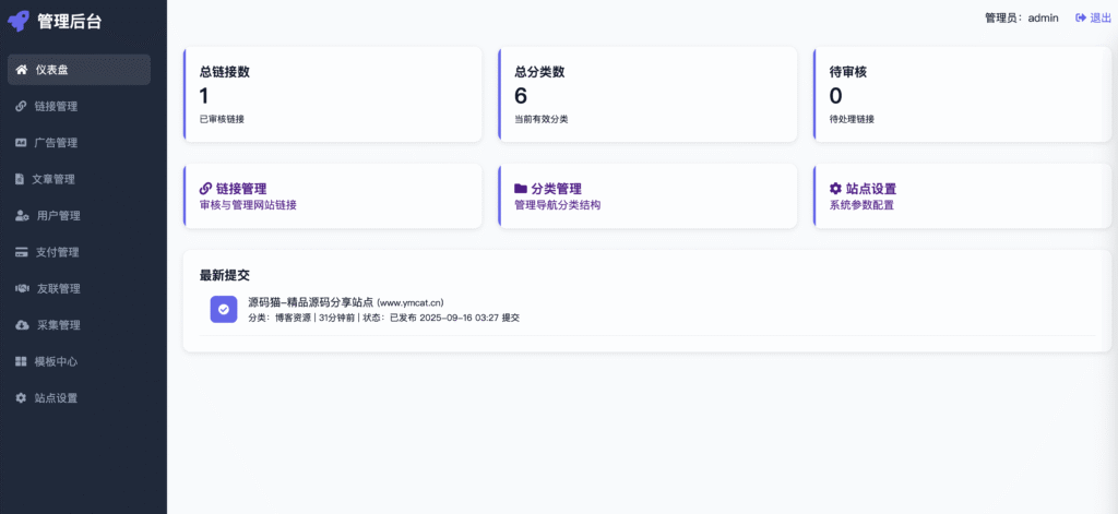 图片[6]-优茗导航系统源码+自助付费广告+易支付【站长修复版】-源码猫