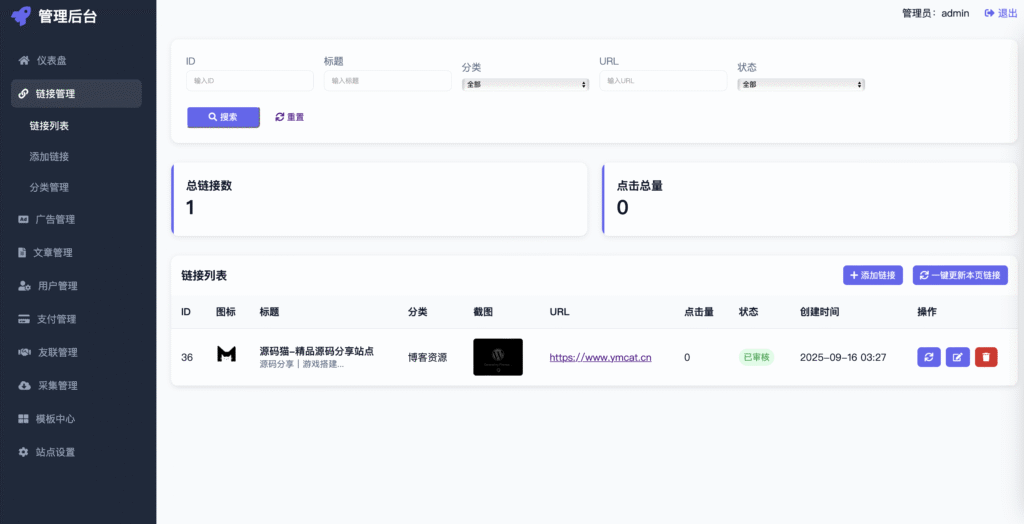 图片[7]-优茗导航系统源码+自助付费广告+易支付【站长修复版】-源码猫