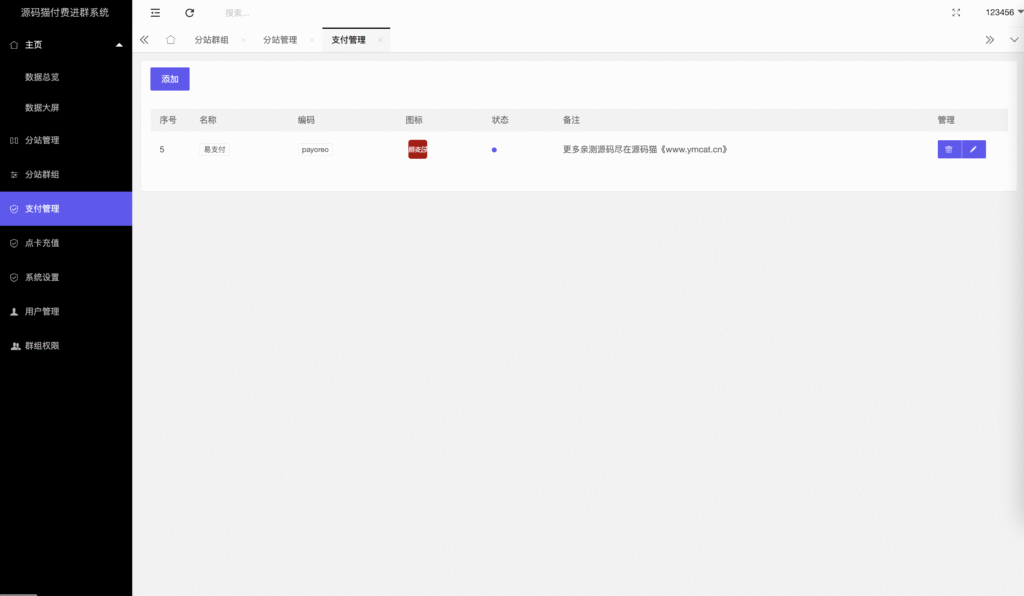 图片[4]-付费进群5.0带城市定位、对接易支付+架设视频+站长亲测-源码猫