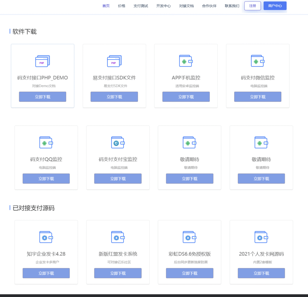 图片[2]-三网免挂码支付兼容易支付-源码猫