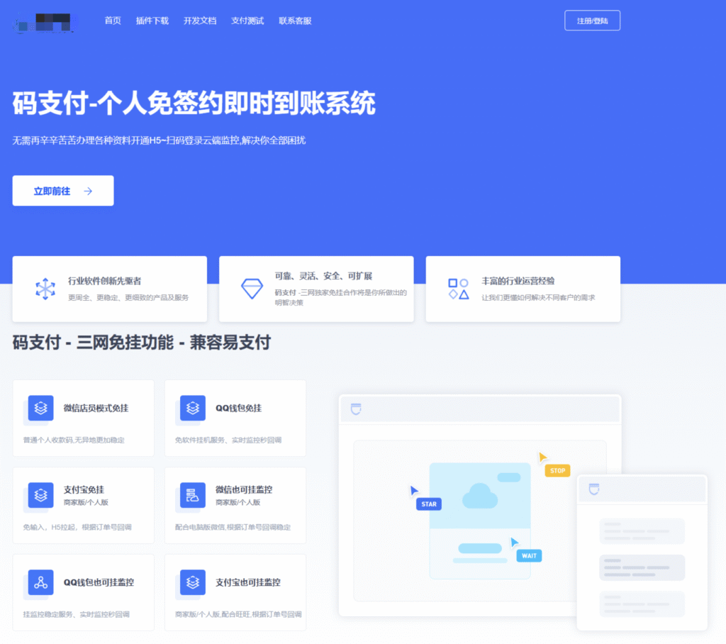 三网免挂码支付兼容易支付-源码猫