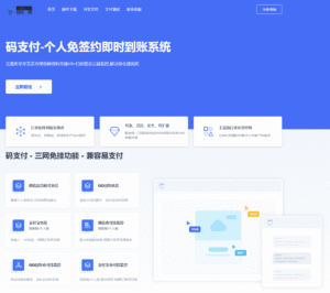 三网免挂码支付兼容易支付