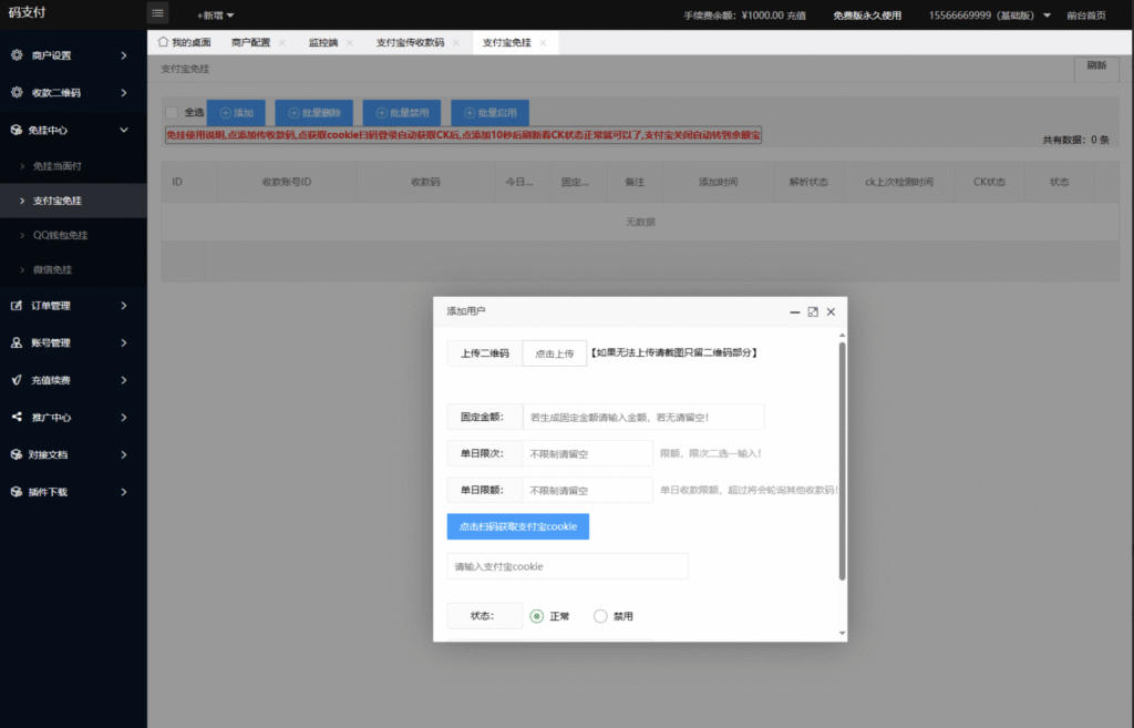 图片[5]-三网免挂码支付兼容易支付-源码猫