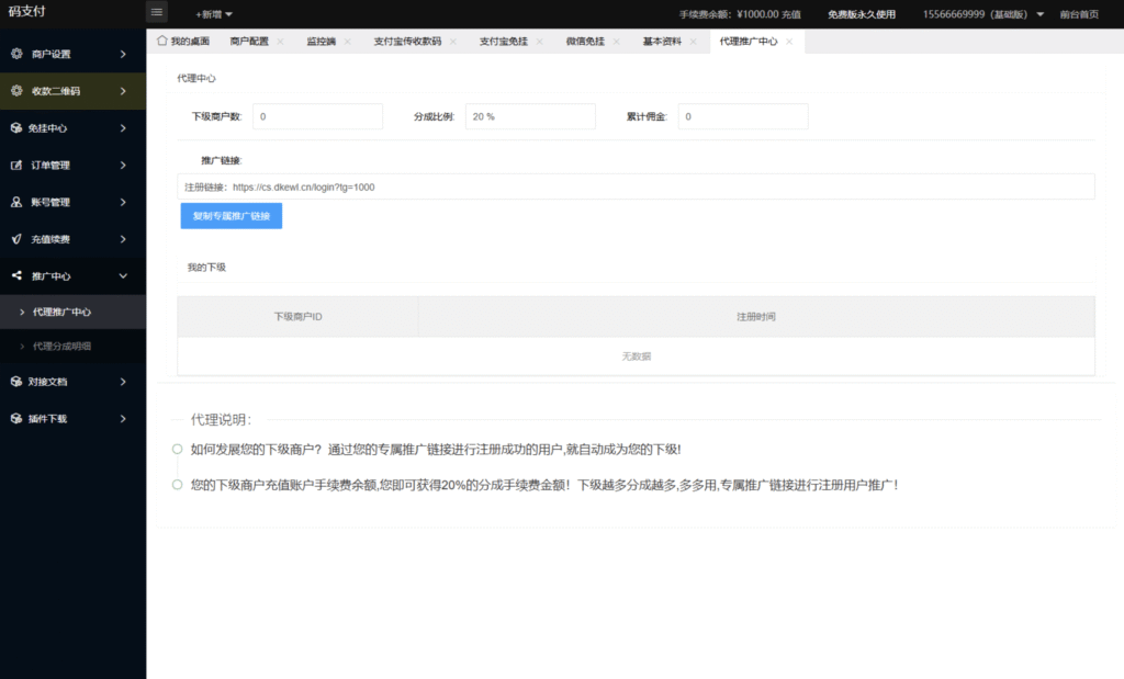 图片[7]-三网免挂码支付兼容易支付-源码猫