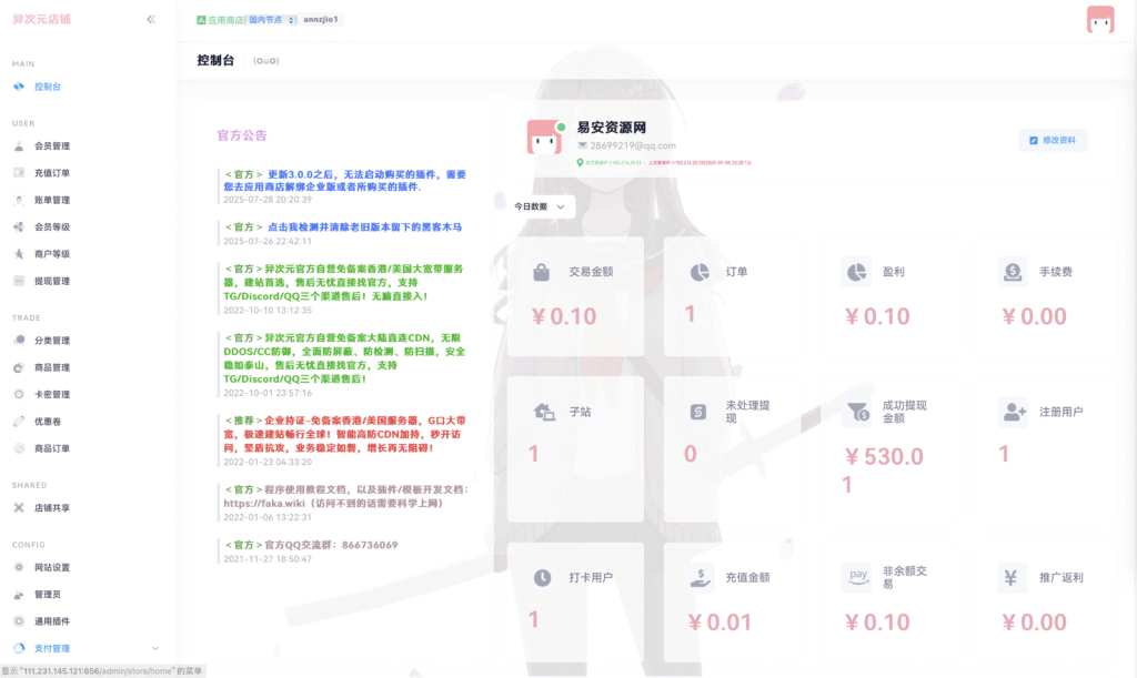 图片[1]-异次元多商户发卡网源码-开源可在线更新！-源码猫