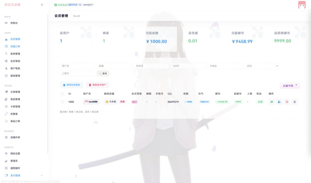 图片[2]-异次元多商户发卡网源码-开源可在线更新！-源码猫