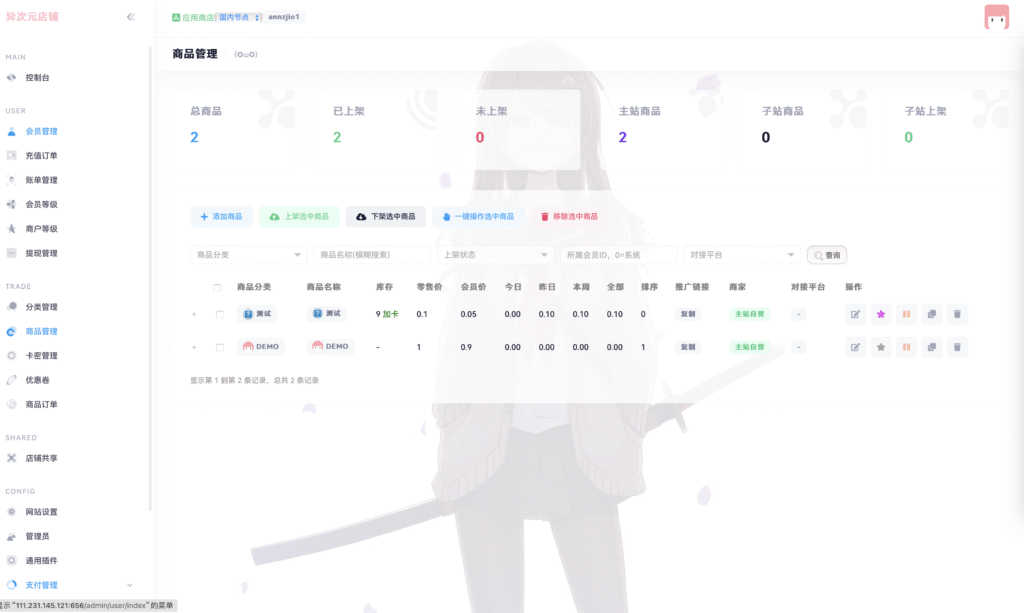 图片[5]-异次元多商户发卡网源码-开源可在线更新！-源码猫