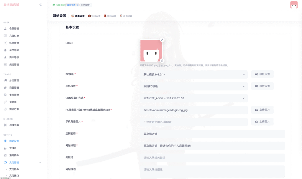 图片[6]-异次元多商户发卡网源码-开源可在线更新！-源码猫