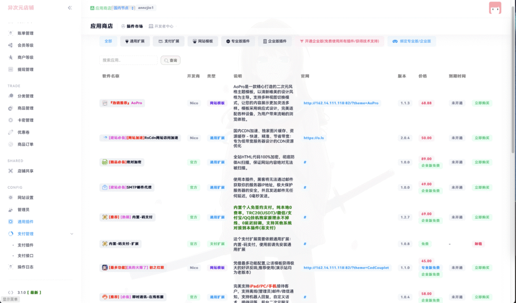 图片[8]-异次元多商户发卡网源码-开源可在线更新！-源码猫