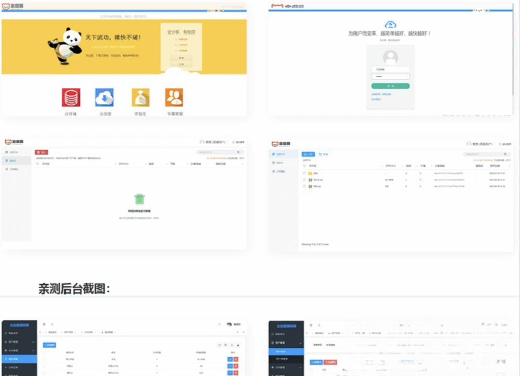 PHP云网盘修复运营版源码-源码猫