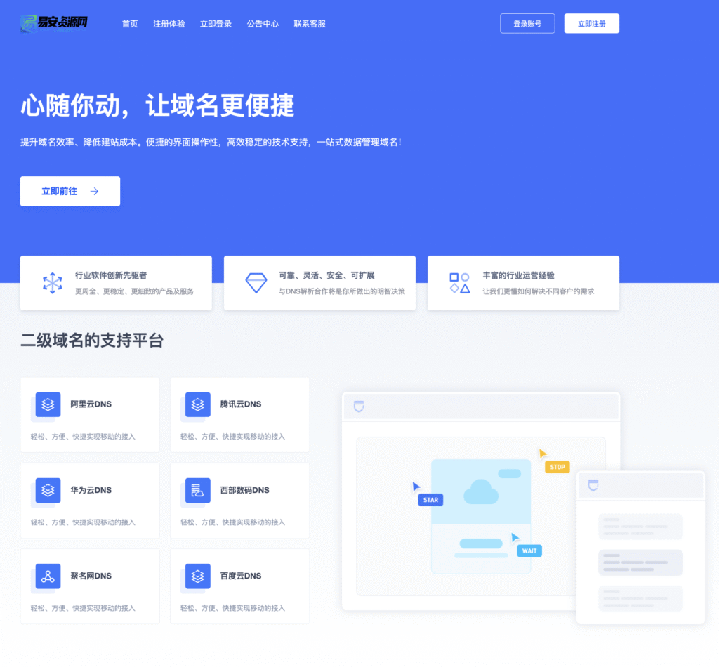 【站长亲测】二级域名分发源码免授权可商用（修复版）-源码猫