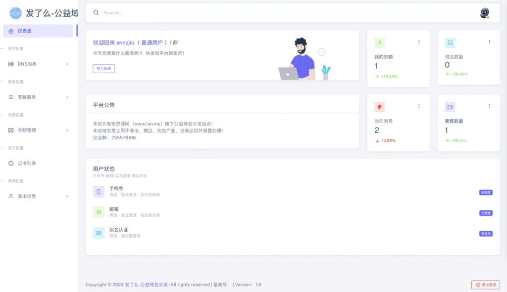 图片[2]-【站长亲测】二级域名分发源码免授权可商用（修复版）-源码猫