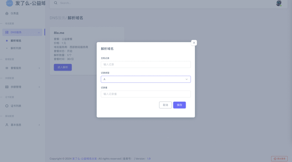 图片[3]-【站长亲测】二级域名分发源码免授权可商用（修复版）-源码猫
