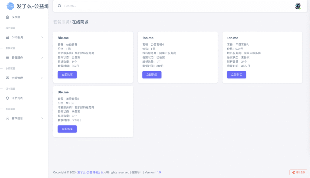 图片[4]-【站长亲测】二级域名分发源码免授权可商用（修复版）-源码猫