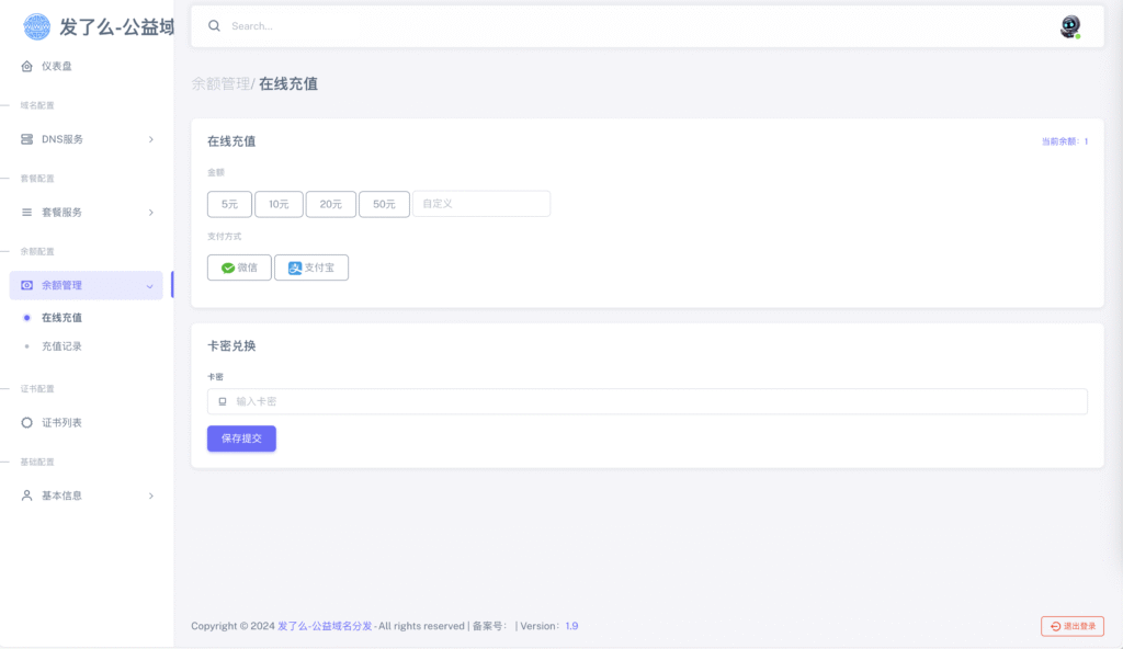 图片[5]-【站长亲测】二级域名分发源码免授权可商用（修复版）-源码猫