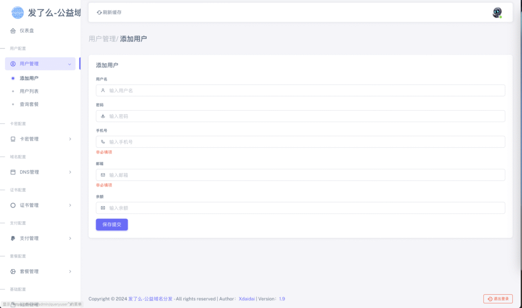 图片[7]-【站长亲测】二级域名分发源码免授权可商用（修复版）-源码猫