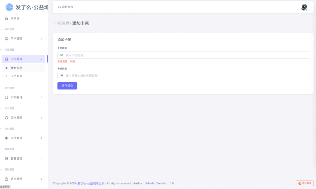 图片[8]-【站长亲测】二级域名分发源码免授权可商用（修复版）-源码猫