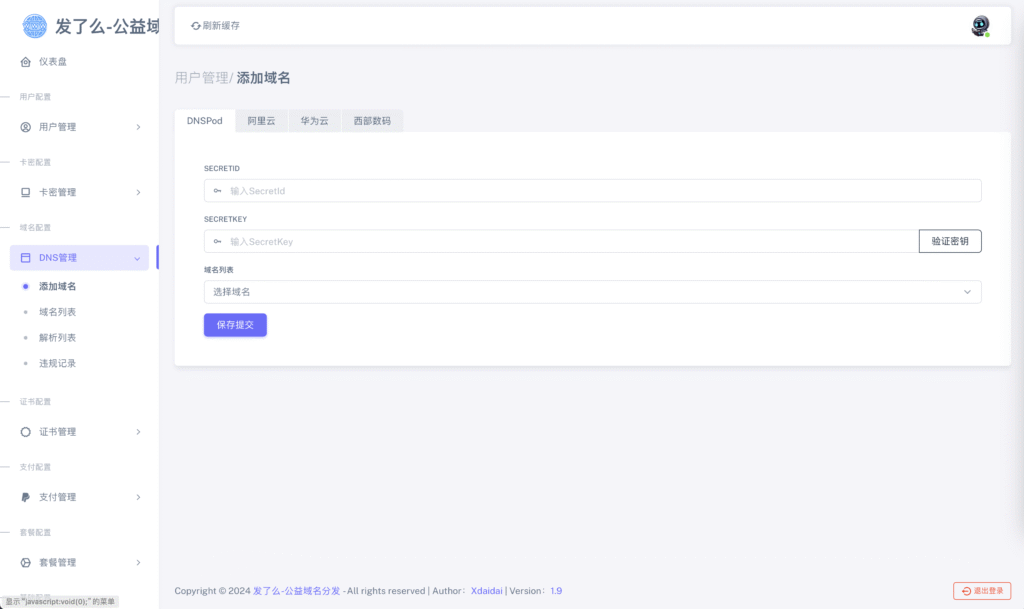 图片[9]-【站长亲测】二级域名分发源码免授权可商用（修复版）-源码猫