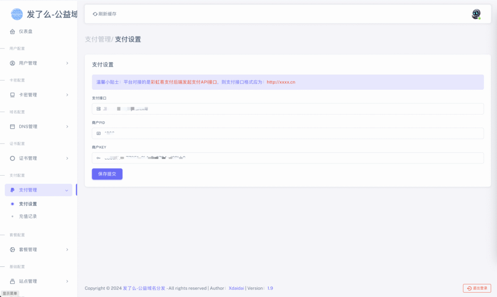 图片[10]-【站长亲测】二级域名分发源码免授权可商用（修复版）-源码猫
