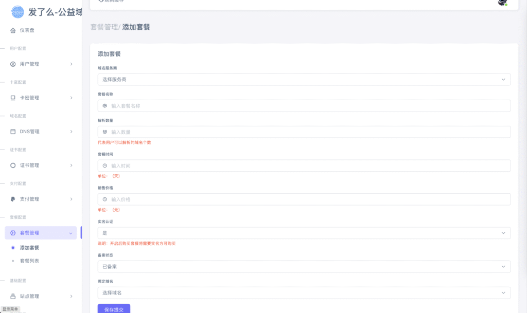 图片[11]-【站长亲测】二级域名分发源码免授权可商用（修复版）-源码猫
