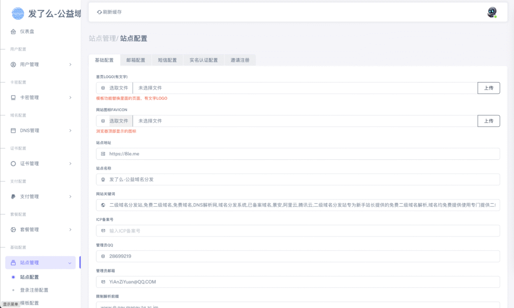 图片[13]-【站长亲测】二级域名分发源码免授权可商用（修复版）-源码猫