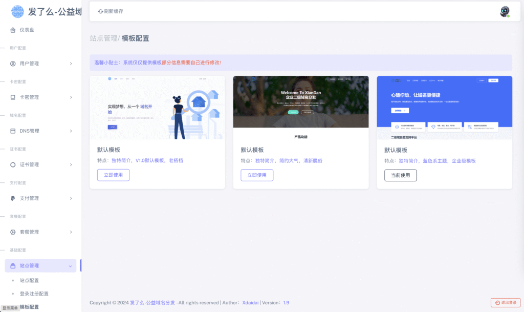 图片[14]-【站长亲测】二级域名分发源码免授权可商用（修复版）-源码猫