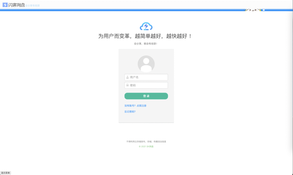 图片[2]-闪客网盘修复版源码+对接易支付+自定义会员套餐-源码猫