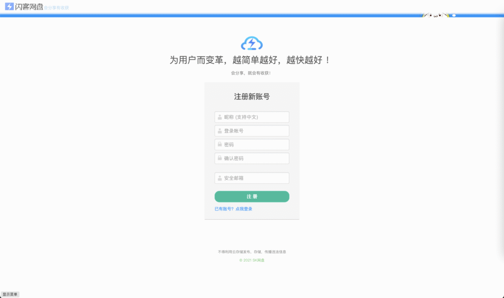 图片[3]-闪客网盘修复版源码+对接易支付+自定义会员套餐-源码猫