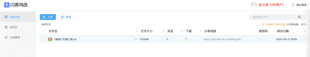 图片[6]-闪客网盘修复版源码+对接易支付+自定义会员套餐-源码猫