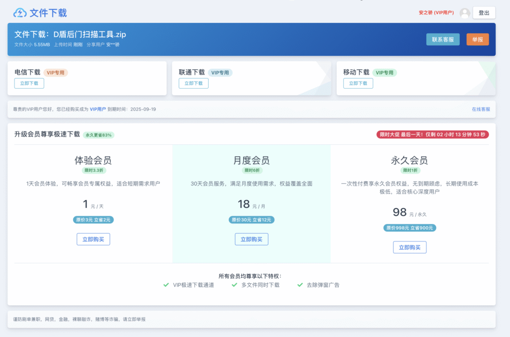 图片[7]-闪客网盘修复版源码+对接易支付+自定义会员套餐-源码猫