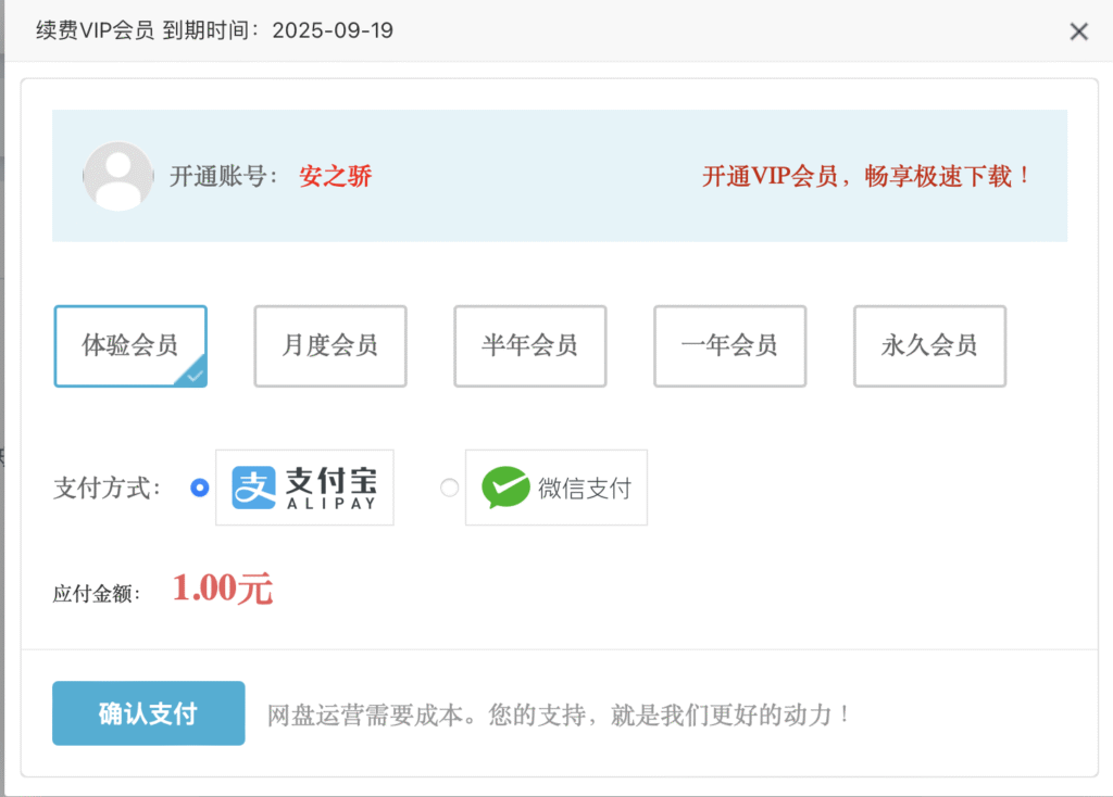 图片[8]-闪客网盘修复版源码+对接易支付+自定义会员套餐-源码猫
