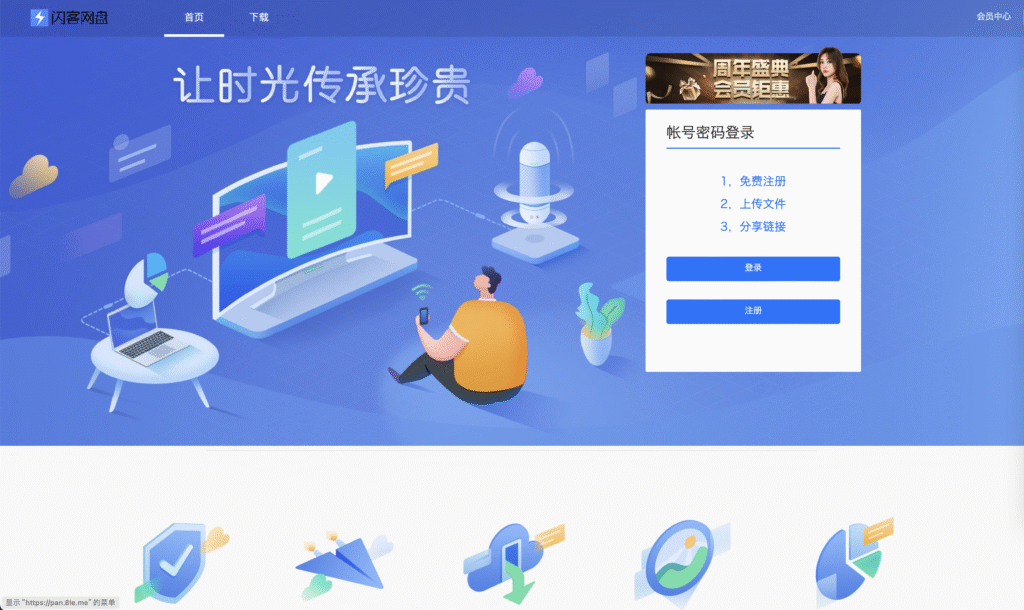 闪客网盘修复版源码+对接易支付+自定义会员套餐-源码猫