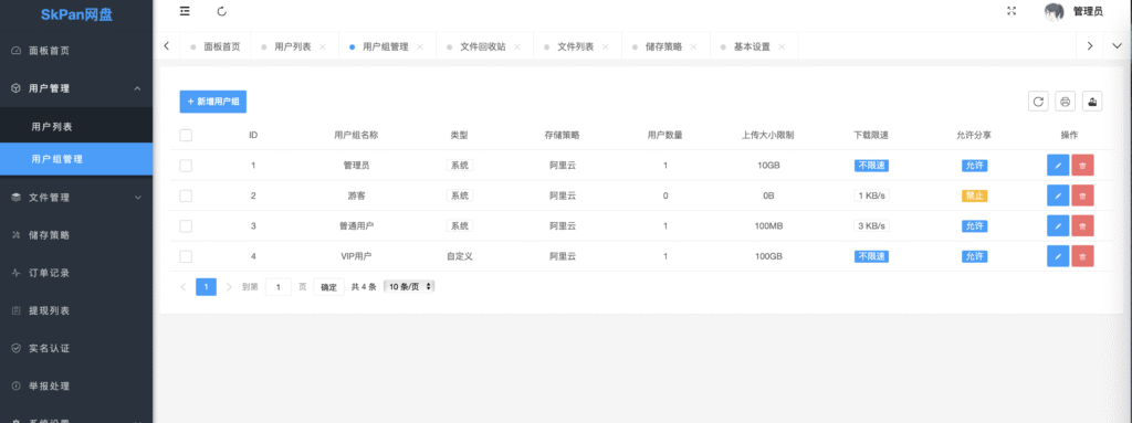 图片[10]-闪客网盘修复版源码+对接易支付+自定义会员套餐-源码猫