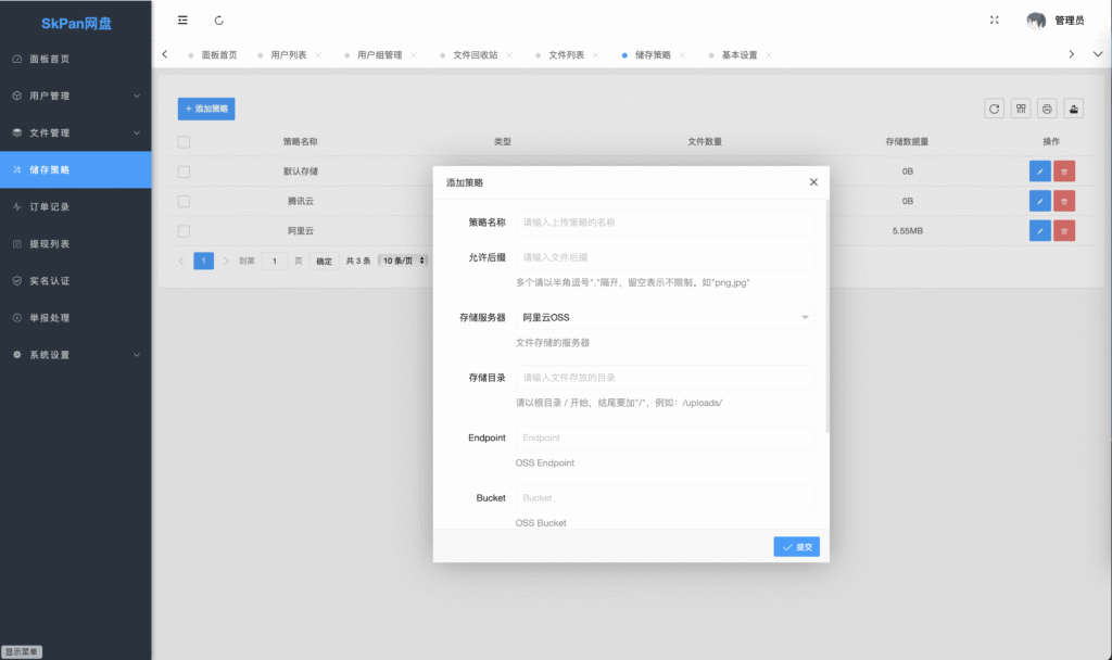 图片[12]-闪客网盘修复版源码+对接易支付+自定义会员套餐-源码猫