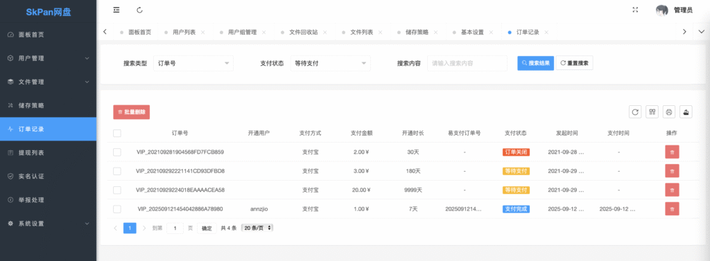 图片[13]-闪客网盘修复版源码+对接易支付+自定义会员套餐-源码猫